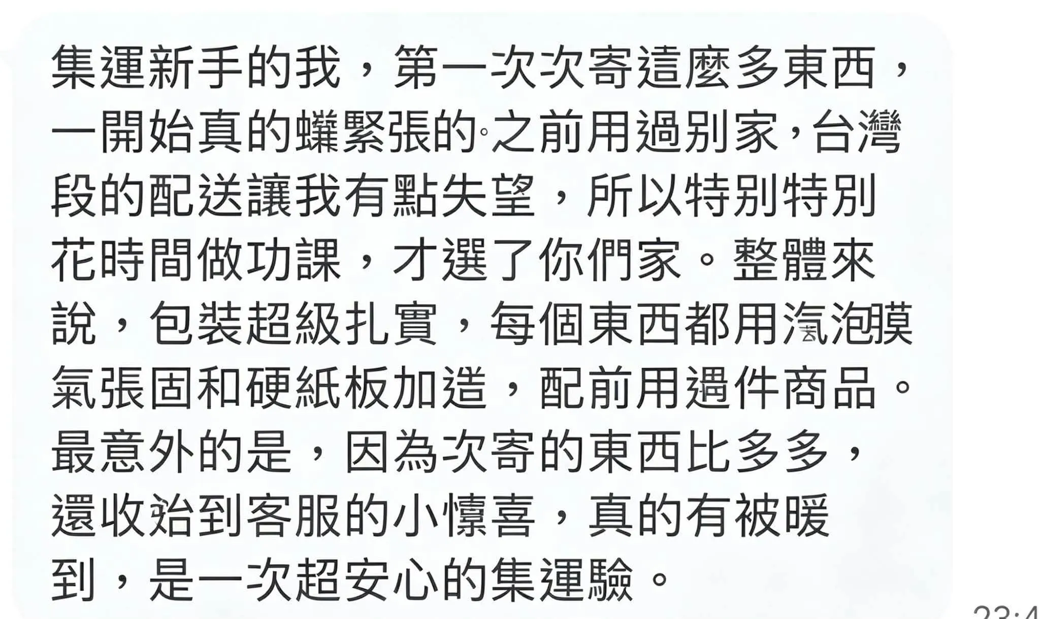 客戶好評截圖